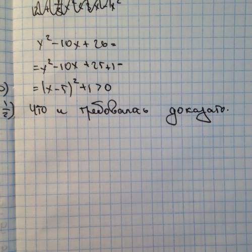 Докажите что при любых значениях x выражение x^2-10x+26 принимает положительные значения