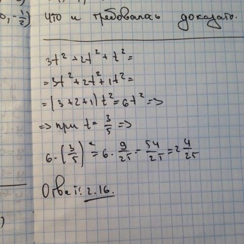 Выражение и вычислите его значение при t=3/5 3t(степень)2+2t(степень)2+t(степень)2