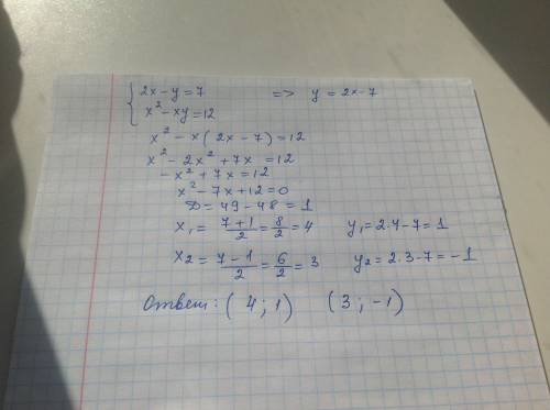 Подробно решите систему уравнений с двумя переменными: 2x-y=7, x^2-xy=12.