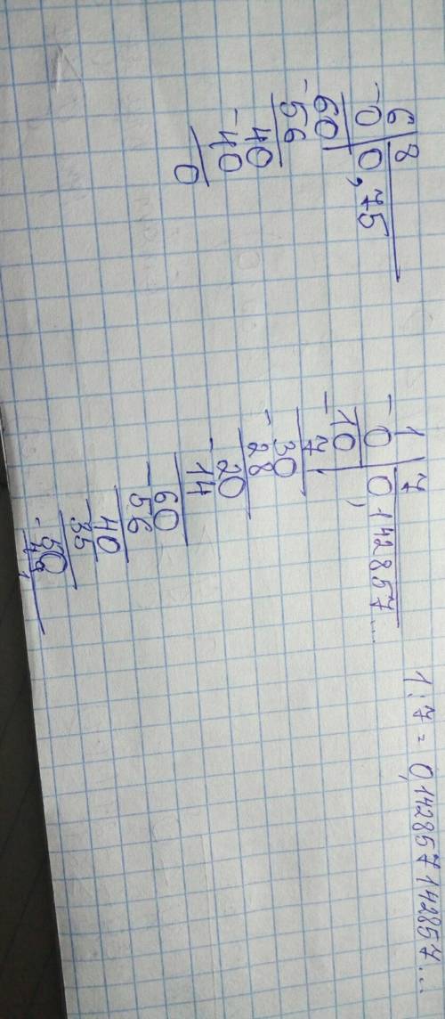 Как разделить 6 на 8? как разделить 1 на 7? и проверить!
