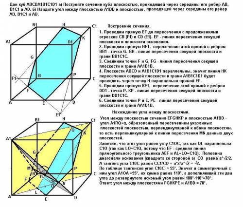 Построить сечение куба аbcda1b1c1d1 плоскостью, проходящей через середины ребер а1в1, аd,cc1 и найти