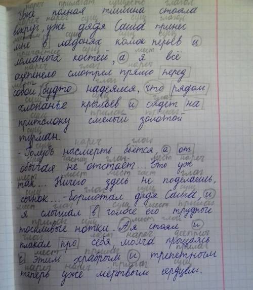 Надписать над каждым словом часть речи.союзы в овалы-предлоги в прямоугольник уже полная тишина стоя