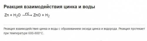 Закончите уравнение реакции zn+h2o=?