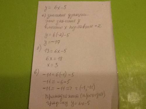 Решить функция задана формулой y=6x-5 определите : а) значение функции если значение аргумента равно