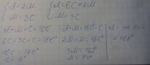 Угол а в 2 раза больше угла м; угол с в 3 раза меньше угла м найти угол а,м,с ( можете с решением )