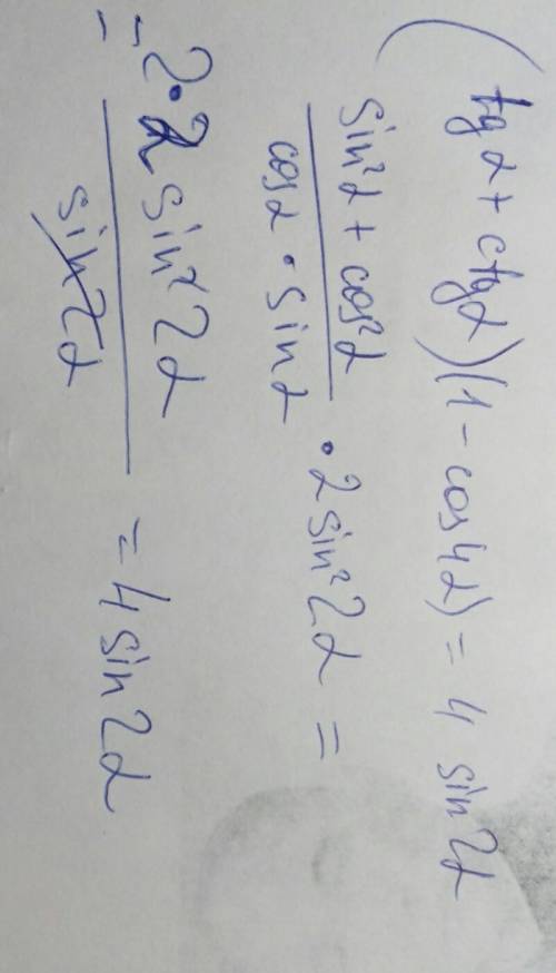 Доказать тождество: (tga+ctga)(1-cos4a)=4*sin2a