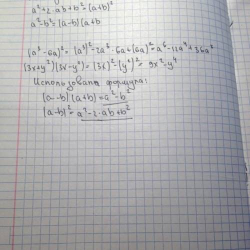 Выполните действия а)(a^3-6a)^2 б)(3x+y^2) (3x-y^2)