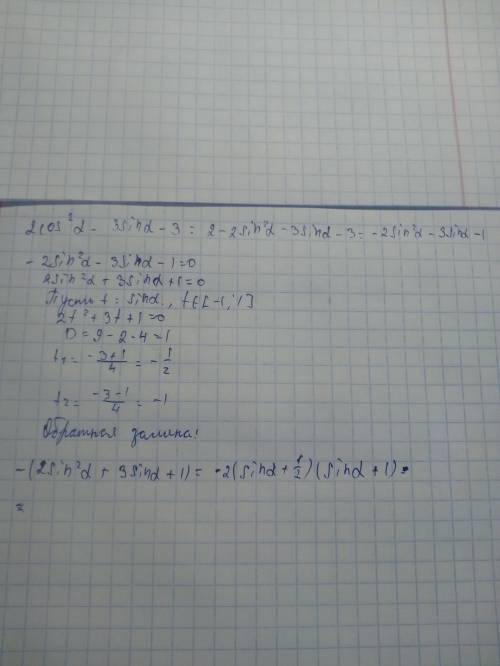 2cos^2a-3sina-3 преобразуйте в произведение