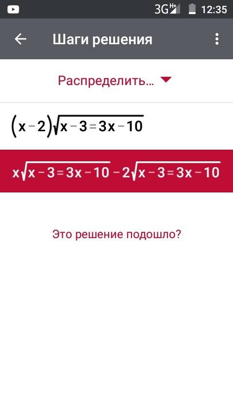 Решить уравнение (x-2)*√(x-3)=3x-10 заранее огромное !