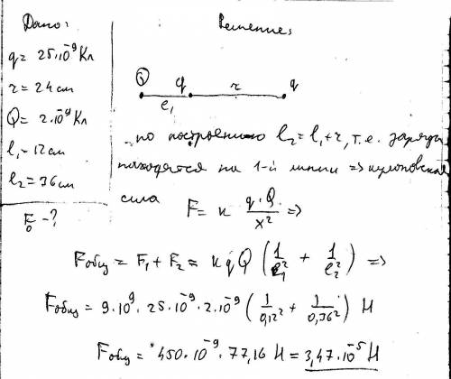 2заряда по 25 нано кулон размещенные на расстоянии 24 см друг от друга, и электрическое поле. с како