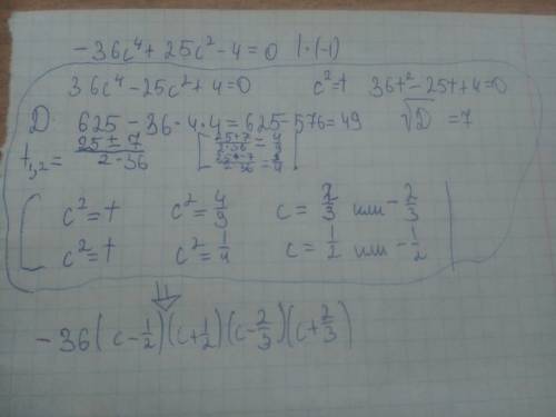 36c^4+25c^2-4 разложите на множители