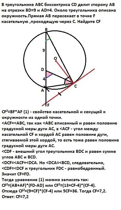 Втреугольнике авс биссектриса сd делит сторону ав на отрезки вd=9 и аd=4. около треугольника описана