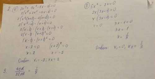 1. разложите следующие выражения на множители. а) 6х3 - 5х2; б) 15b3 - 3; в) 4c2 + 2c + 4 + 6c. 2. р