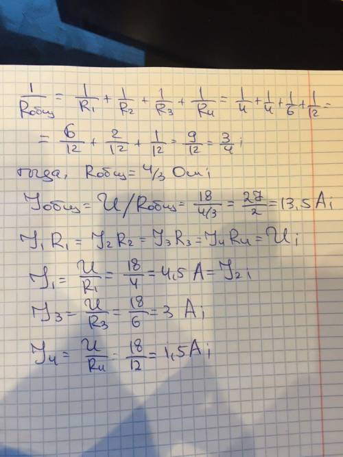 Четыре проводника соединены параллельно. общее напряжение равно 18 в. найти общее сопротивление и то
