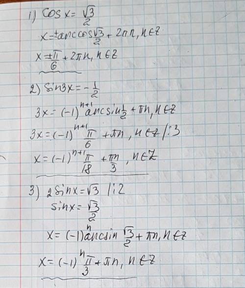 1.cosx=√3/2 2.sin3x=-1/2 3.2sinx=√3 решите