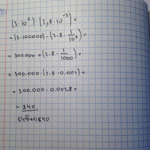Найдите значения выражения (3*10^5)*(2,8*10^-3)