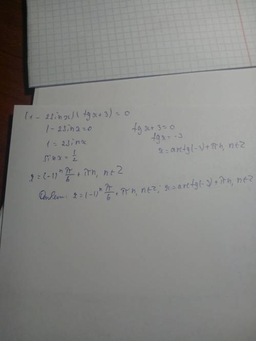 (1-2sin x) (tg x+3)=0 решите уравнения