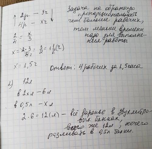 Двое рабочих копают огород за 3 часа. за сколько часов вскопают огород 4 рабочих и второая всего ест