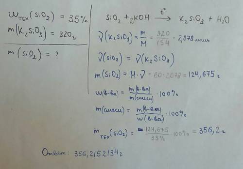 Песок содержит 35% примесей сплавили с гидроксидом калия получив силикат калия массой 320г вычислить