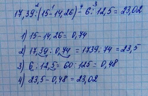 Решите пример умоляю желательно по действиям 17,39: (15-14,26)-6: 12,5