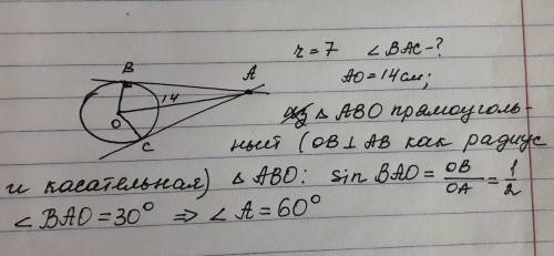Из точки а проведены две касательные к окружности с уентром в точке о и радиусом 7 см. найдите угол