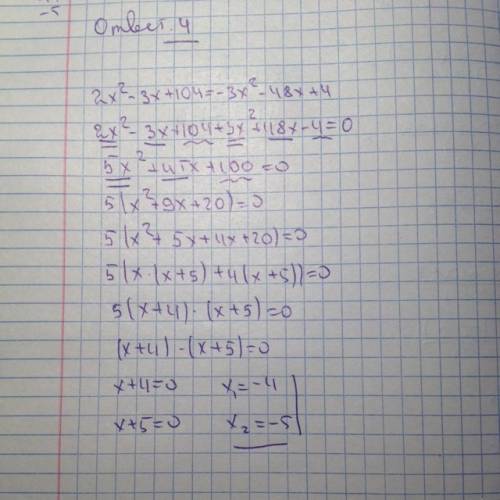 2x^2-3x+104=-3x^2-48x+4 решите это уравнение