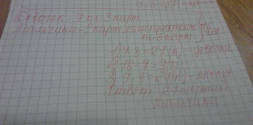 Вшкольном шахматном турнире приняли участие 16 человек.из них 7 девочек сыграли по 3 партии.сколько