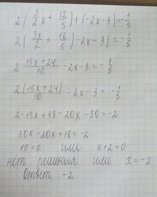 Решите уровнение 2•(1,5x+2,+3)=-0,2
