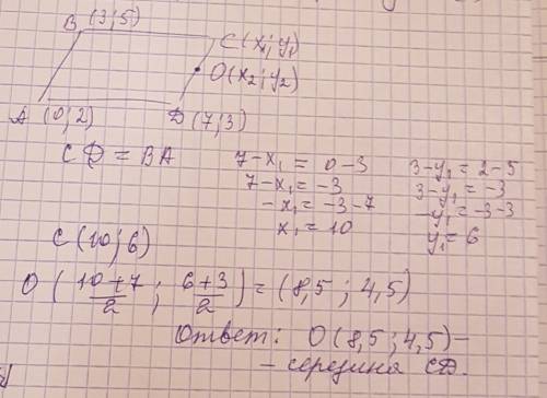 Дан параллелограммаabcd, три его вершины имеют колонаты а(0,2)b(3,5)d(7,3) найти ординару середины с