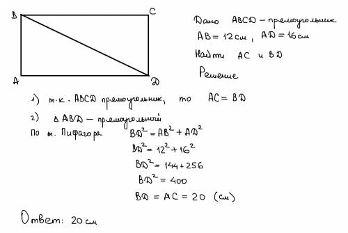 Сторони прямокутника дорівнюють 12 см і 16 см. знайдіть діагоналі прямокутника