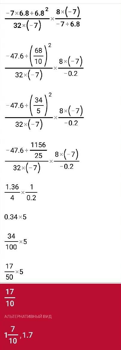 Xy+y^2/ 32x * 8x/x+y с решением при x=-7 ,а y= 6,8