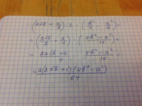 Выражение (a√2+a/2): 2×(b²/4-a²/16)