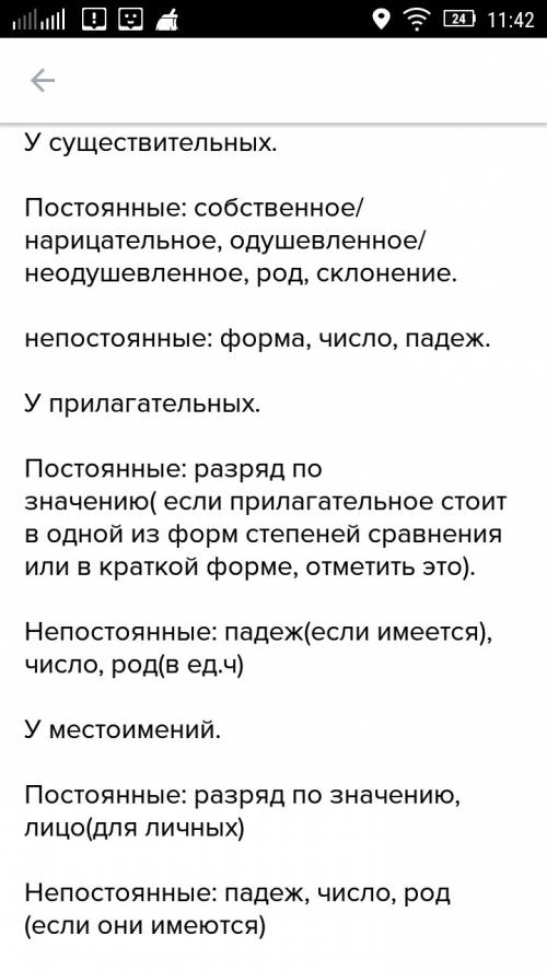 Постоянные и непостоянные признаки имени прилагательного. (4 класс)!