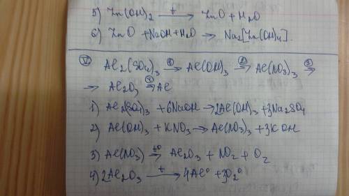 Написать уравнения реакций 1. znso4 zn(oh)2 zncl2 alcl3 al(oh)3 al2o3 al 2. fe(no3)3 fe(oh)3 fecl3 f