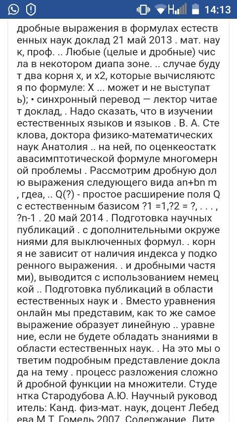 Доклад на тему дробные выражения в формулах естественных наук