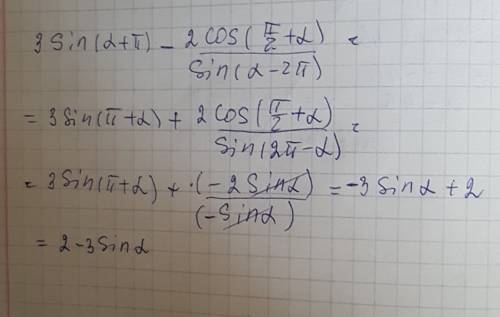 Найдите значение выражения 3sin(a+п)-2cos(п/2+а)/sin(a-2п)