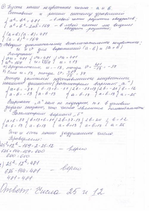 Известно,что сумма квадратов двух положительных чисел на 169 больше удвоенного произведения этих чис