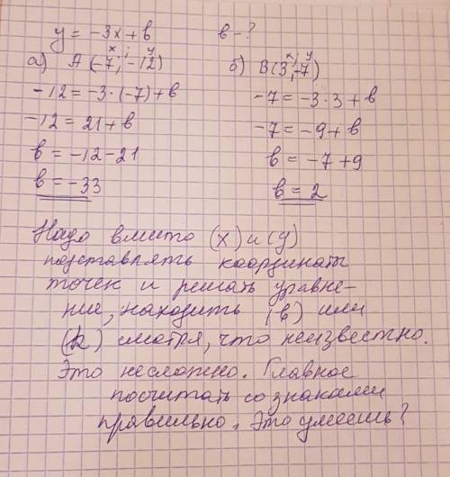 Если известно что график функции у= -3+b проходит через точки а) а (-7; 12),b)в (3; -7), то определи