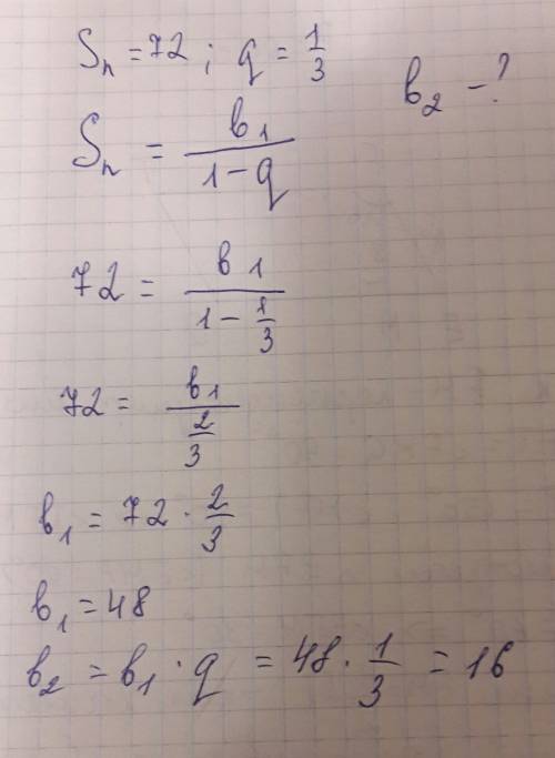 Чему равен второй член бесконечной прогрессии, сумма и знаменатель которой равны соответственно 72 и