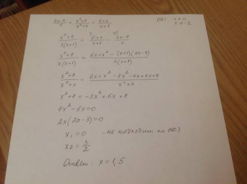 Решите уравнение. 4x-4/x + x^2+4/x^2+x = 6+x/x+1 / - дробь