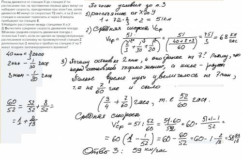 50 поезд движется от станции х до станции у по расписанию так: на протяжении первых двух минут он на