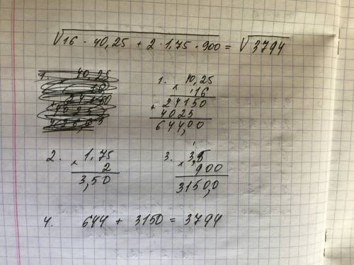 16*40.25+2*1.75*900 и все это в корне,получается 3311?