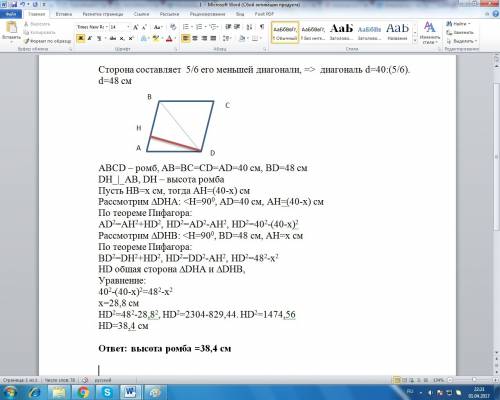 13. в ромбе сторона, равная 40 см, составляет 5/6 его меньшей диагонали. найдите высоту ромба