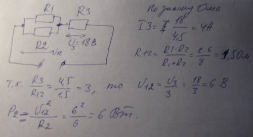 Имеются лампочки с сопротивлениями r1=2 ом r2=6 ом и r3=4.5 ом первые две соеденены параллельно и тр