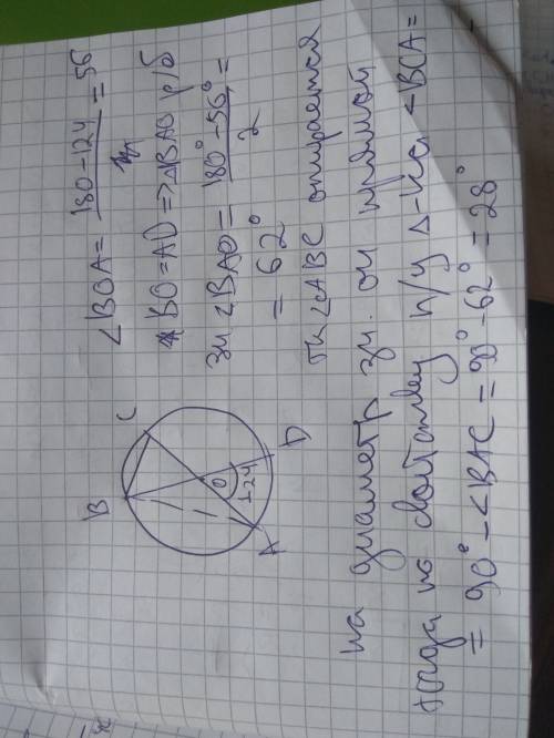 Вокружности с центром о отрезки ас и bd-диаметры. угол aod равен 124 градуса. найдите угол асв. отве