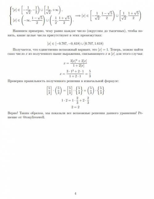 Обозначим (x) - ближайшее к x целое число (считаем, что (n+1/2)=n+1, где n - целое). найдите все дей