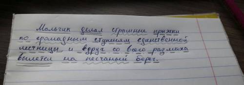 Синтаксический разбор предложения. мальчик делал страшный прыжки по громадным ступеням единственной