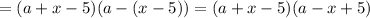 =(a+x-5)(a-(x-5))=(a+x-5)(a-x+5)