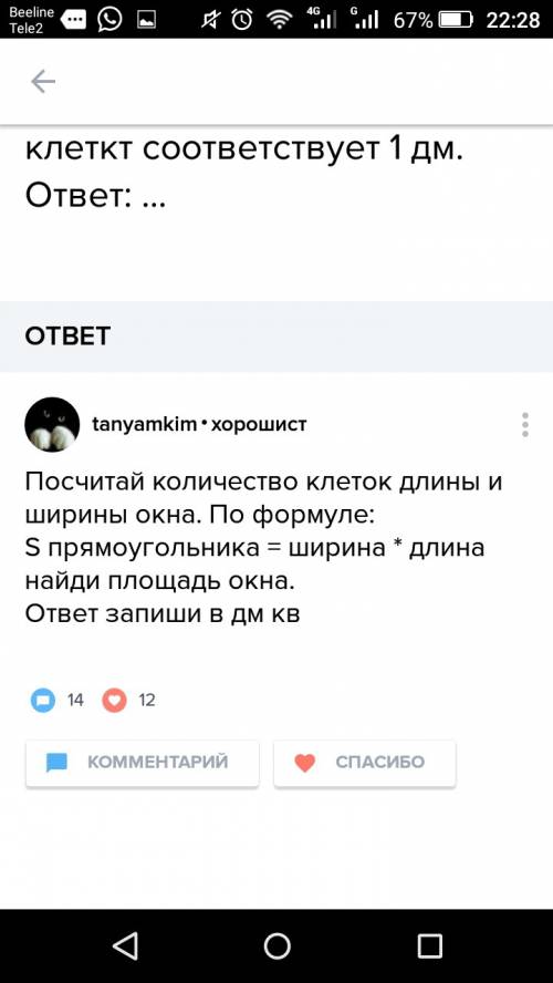 Решить : для окна в детском саду приготовили оргстекло прямоугольной формы.1)найди площадь этого сте