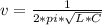 v= \frac{1}{2*pi* \sqrt{L*C} }